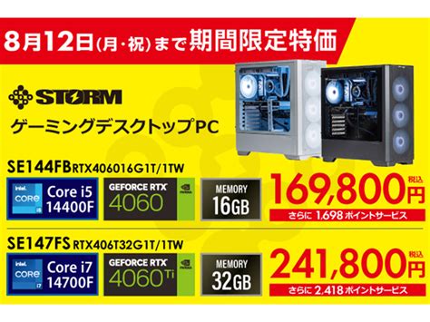 STORM ゲーミングPC期間限定特価！｜ソフマップ[sofmap].